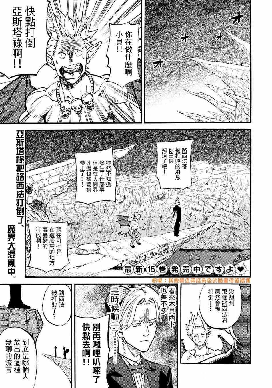 《召唤恶魔》漫画最新章节第153话免费下拉式在线观看章节第【1】张图片