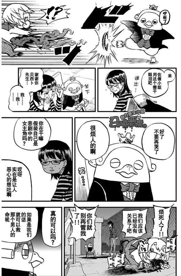 《召唤恶魔》漫画最新章节第101话免费下拉式在线观看章节第【4】张图片