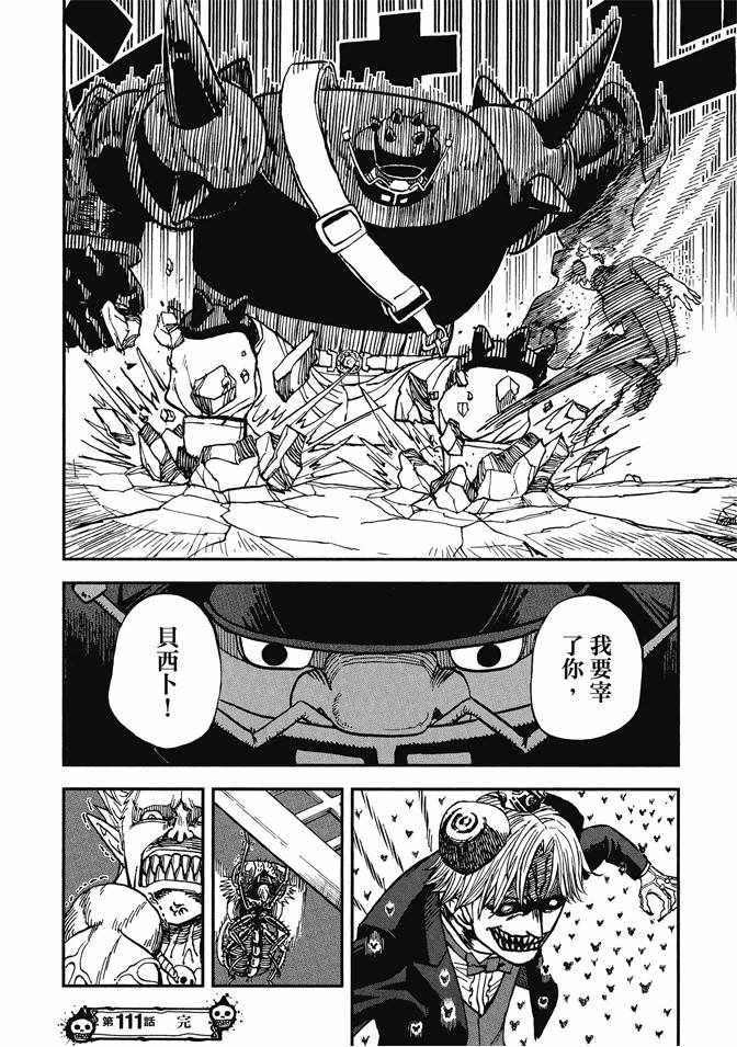 《召唤恶魔》漫画最新章节第12卷免费下拉式在线观看章节第【66】张图片