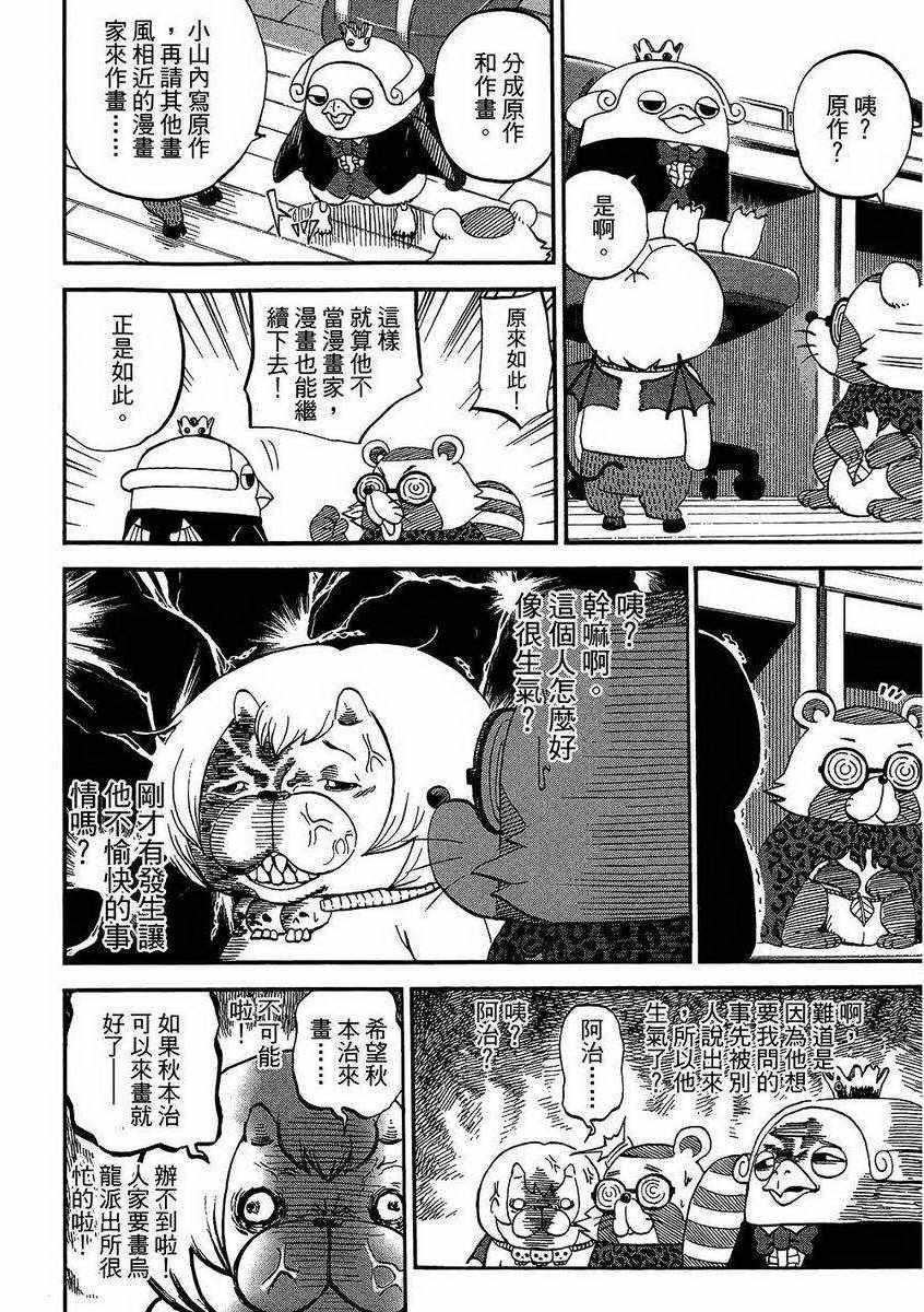 《召唤恶魔》漫画最新章节第7卷免费下拉式在线观看章节第【15】张图片