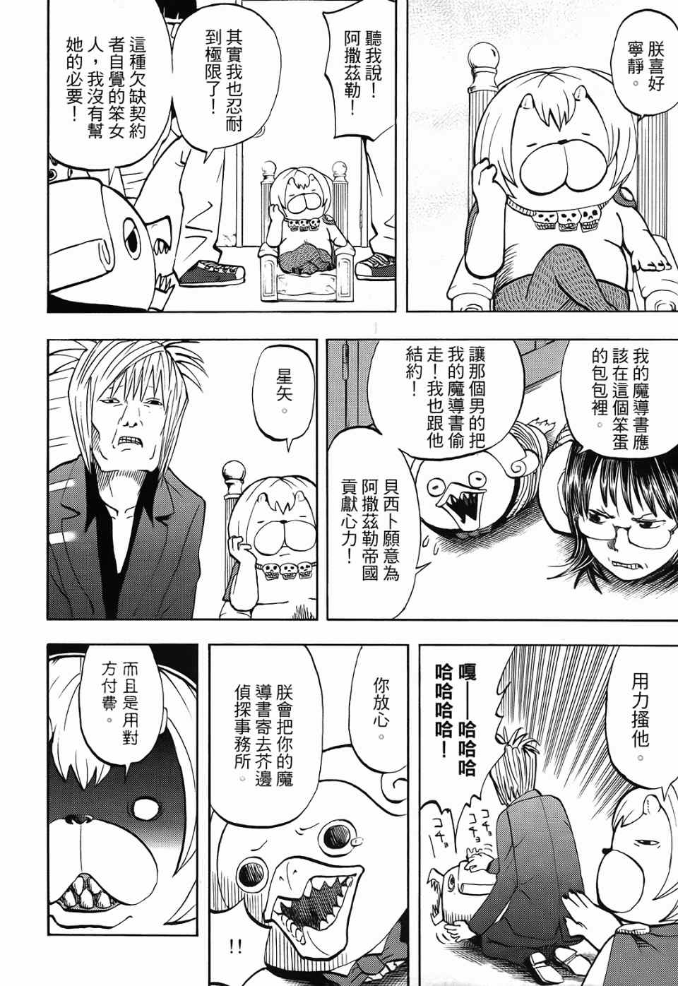 《召唤恶魔》漫画最新章节第1卷免费下拉式在线观看章节第【178】张图片