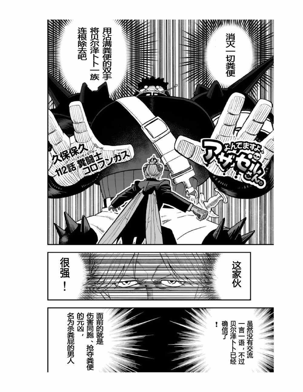 《召唤恶魔》漫画最新章节第112话免费下拉式在线观看章节第【2】张图片