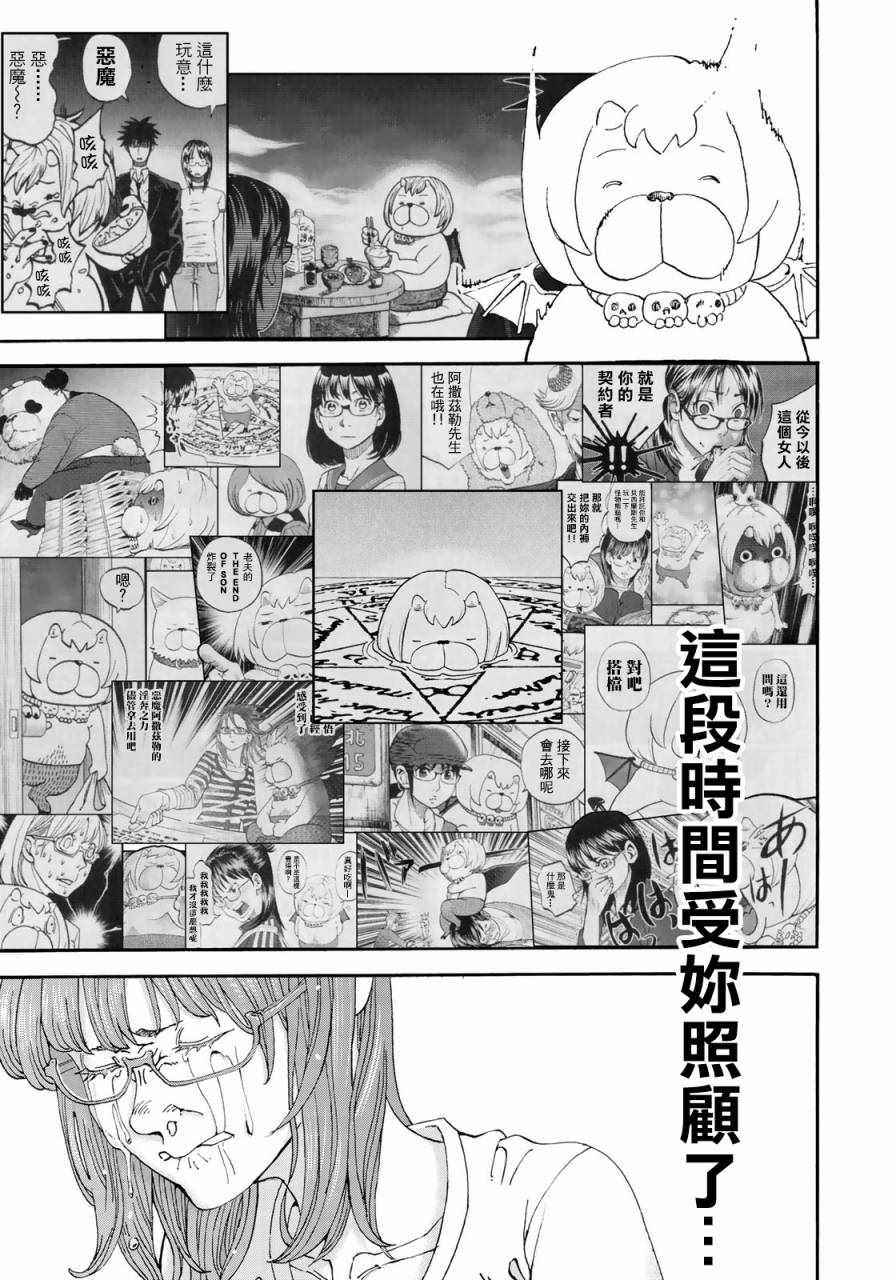 《召唤恶魔》漫画最新章节第160话免费下拉式在线观看章节第【22】张图片