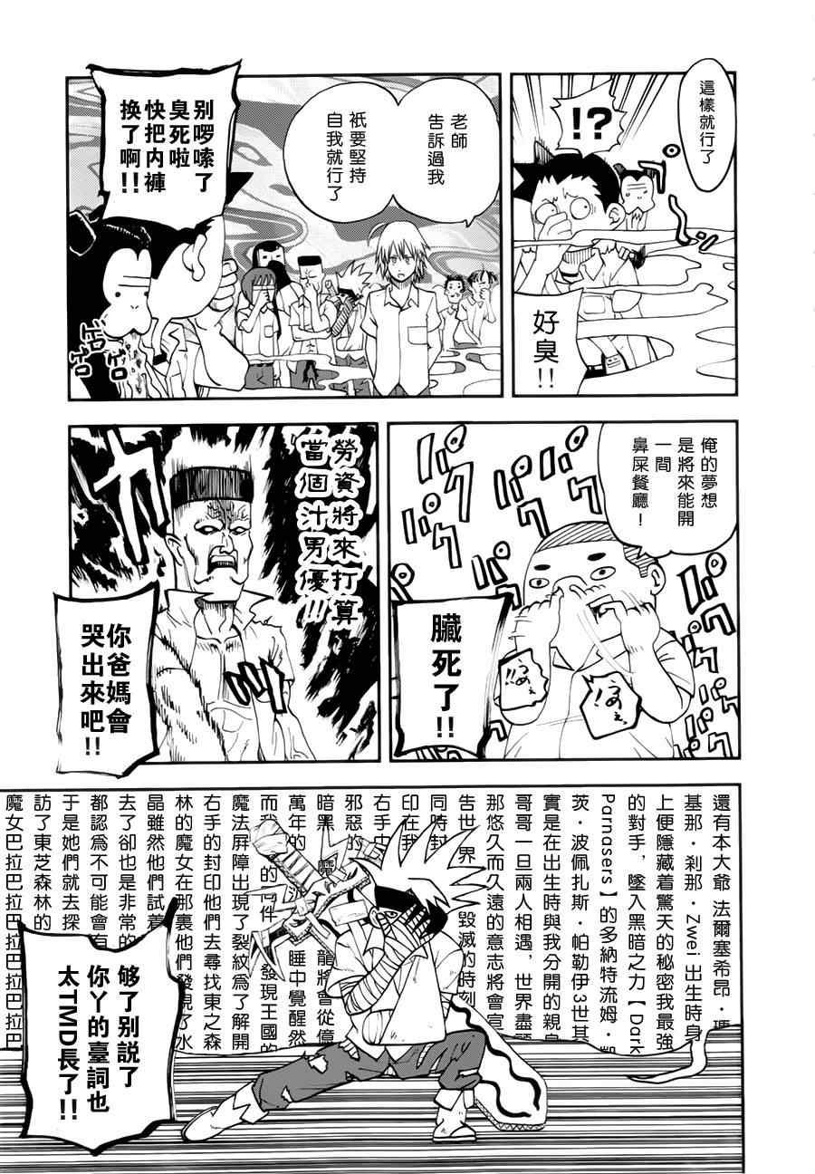 《召唤恶魔》漫画最新章节第105话免费下拉式在线观看章节第【16】张图片