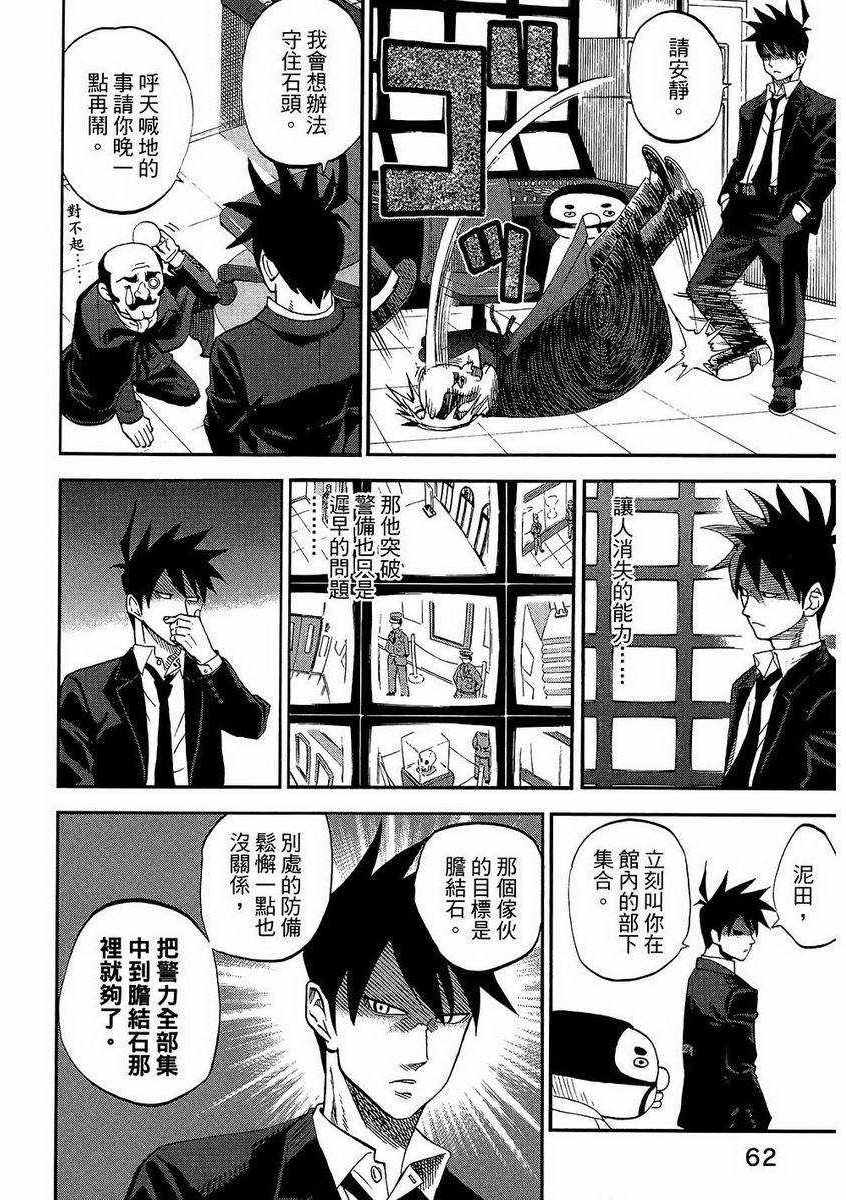 《召唤恶魔》漫画最新章节第7卷免费下拉式在线观看章节第【67】张图片