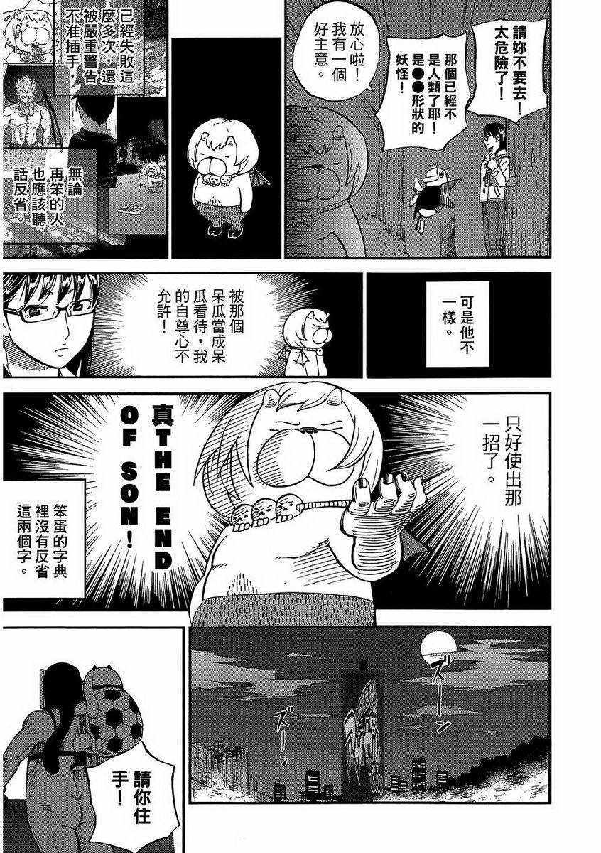 《召唤恶魔》漫画最新章节第7卷免费下拉式在线观看章节第【160】张图片