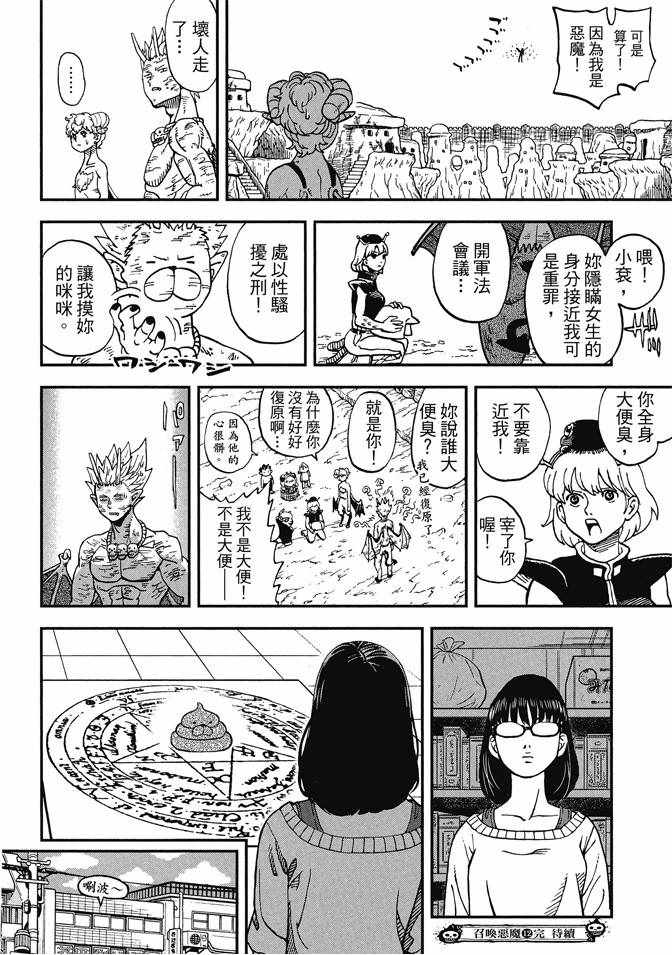 《召唤恶魔》漫画最新章节第12卷免费下拉式在线观看章节第【156】张图片