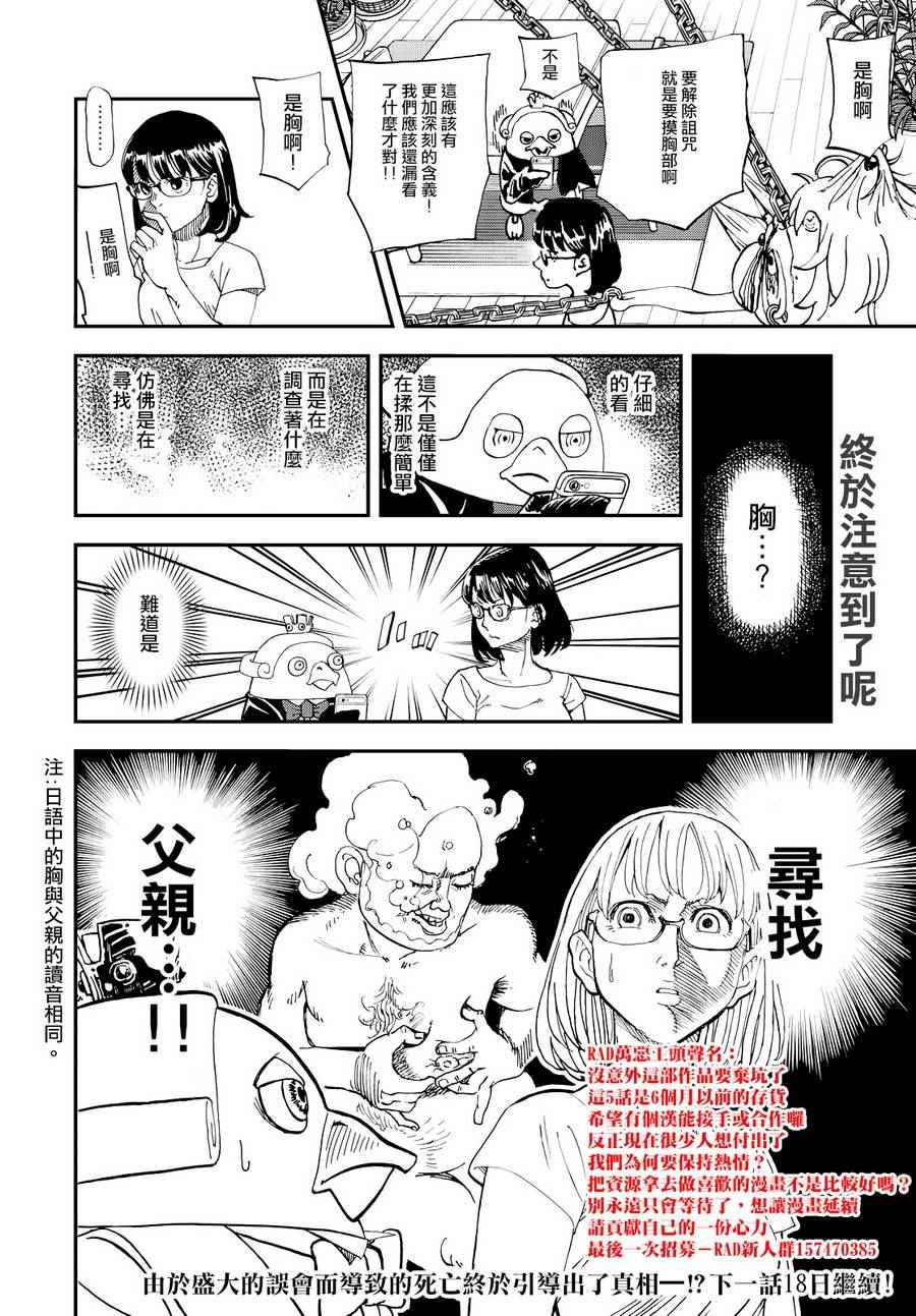 《召唤恶魔》漫画最新章节第133话免费下拉式在线观看章节第【13】张图片