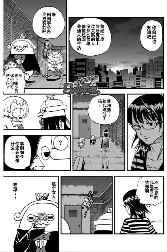 《召唤恶魔》漫画最新章节第101话免费下拉式在线观看章节第【6】张图片