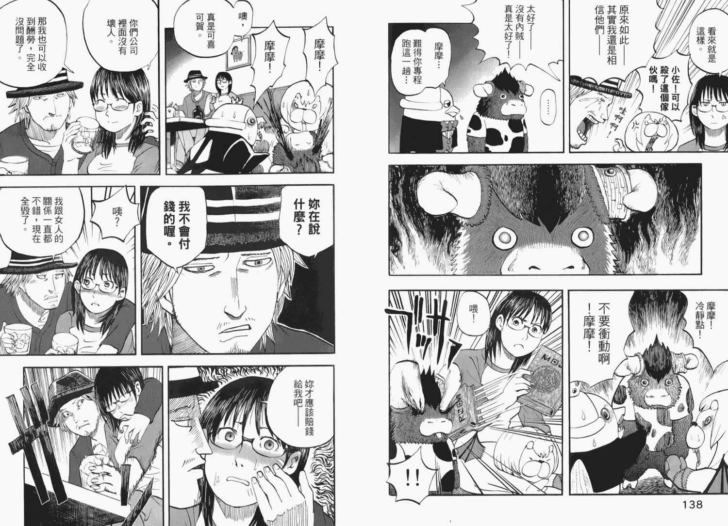 《召唤恶魔》漫画最新章节第2卷免费下拉式在线观看章节第【75】张图片