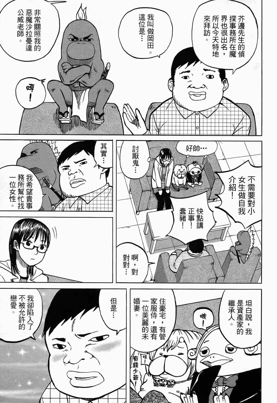 《召唤恶魔》漫画最新章节第1卷免费下拉式在线观看章节第【58】张图片