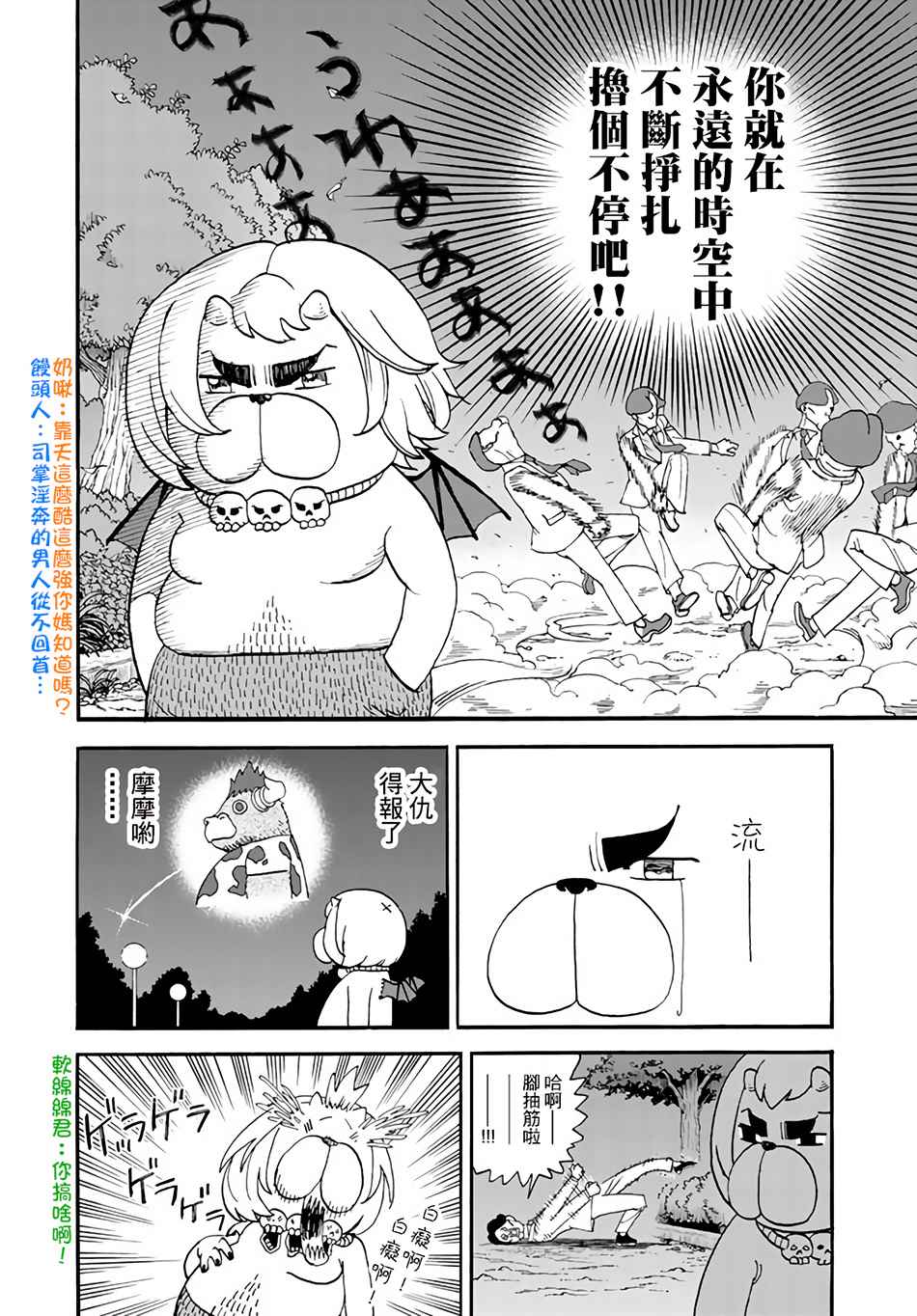 《召唤恶魔》漫画最新章节第143话免费下拉式在线观看章节第【10】张图片