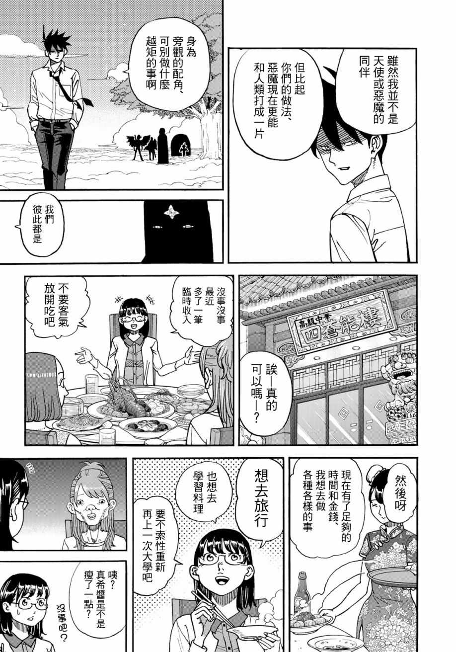 《召唤恶魔》漫画最新章节第158话免费下拉式在线观看章节第【5】张图片