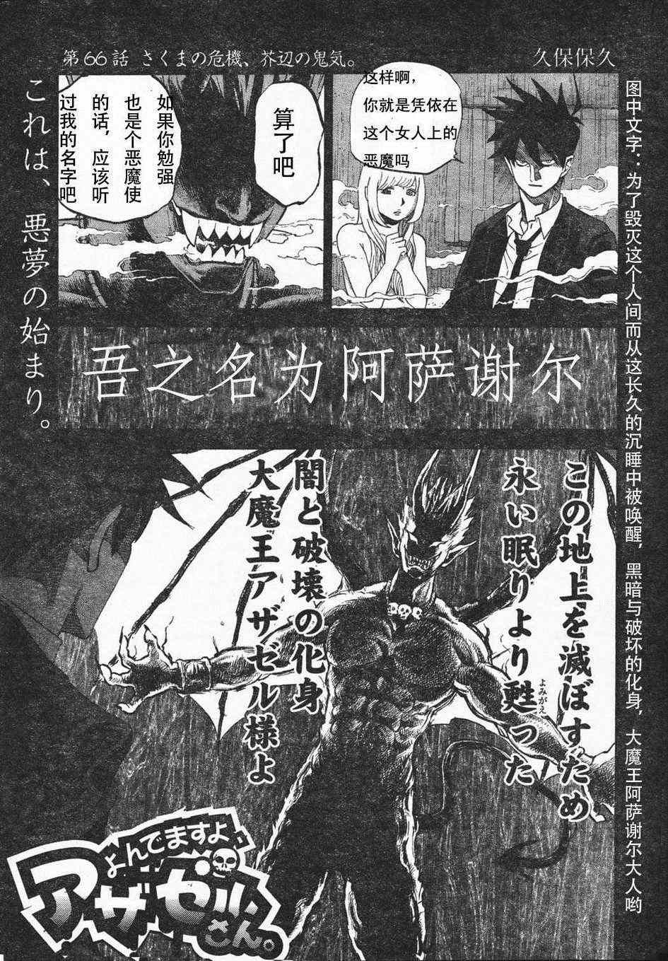 《召唤恶魔》漫画最新章节第66话免费下拉式在线观看章节第【1】张图片