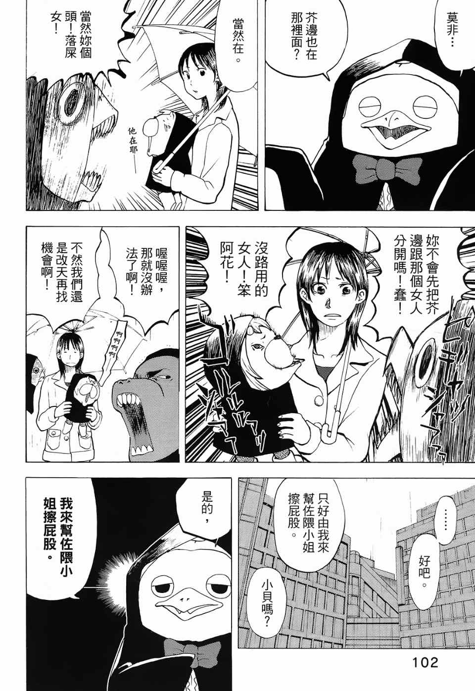 《召唤恶魔》漫画最新章节第1卷免费下拉式在线观看章节第【107】张图片