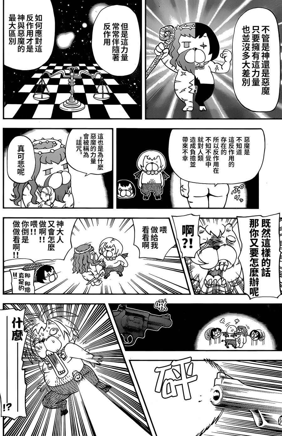 《召唤恶魔》漫画最新章节第118话免费下拉式在线观看章节第【13】张图片