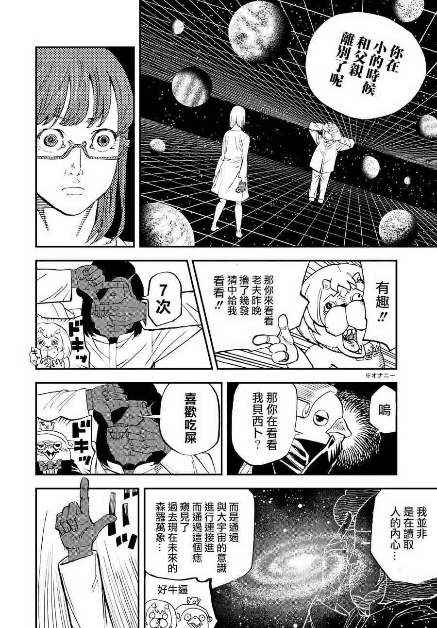 《召唤恶魔》漫画最新章节第130话免费下拉式在线观看章节第【7】张图片