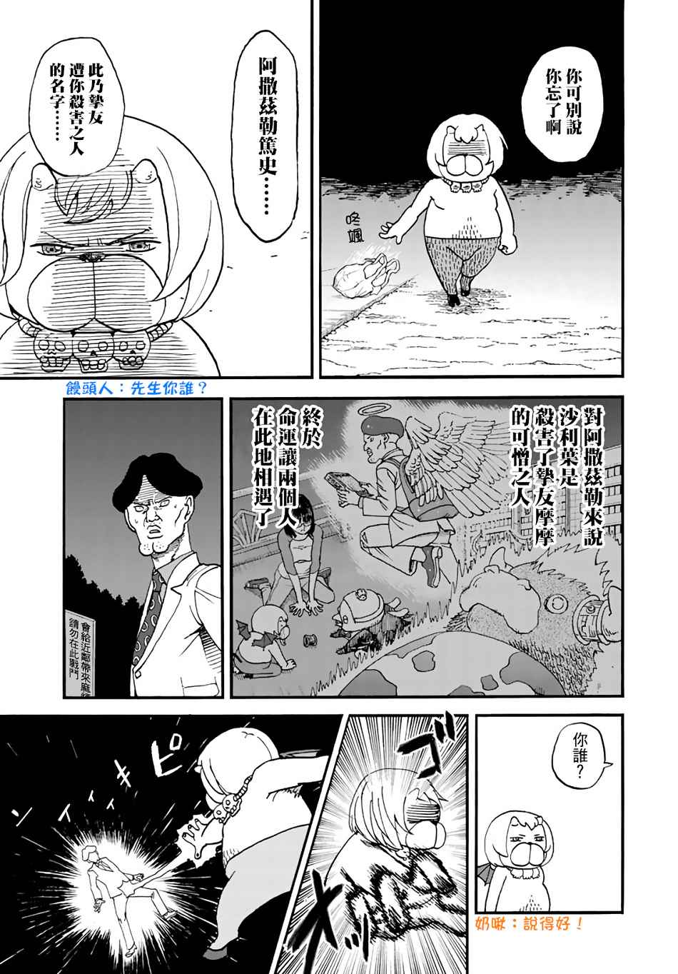 《召唤恶魔》漫画最新章节第143话免费下拉式在线观看章节第【7】张图片