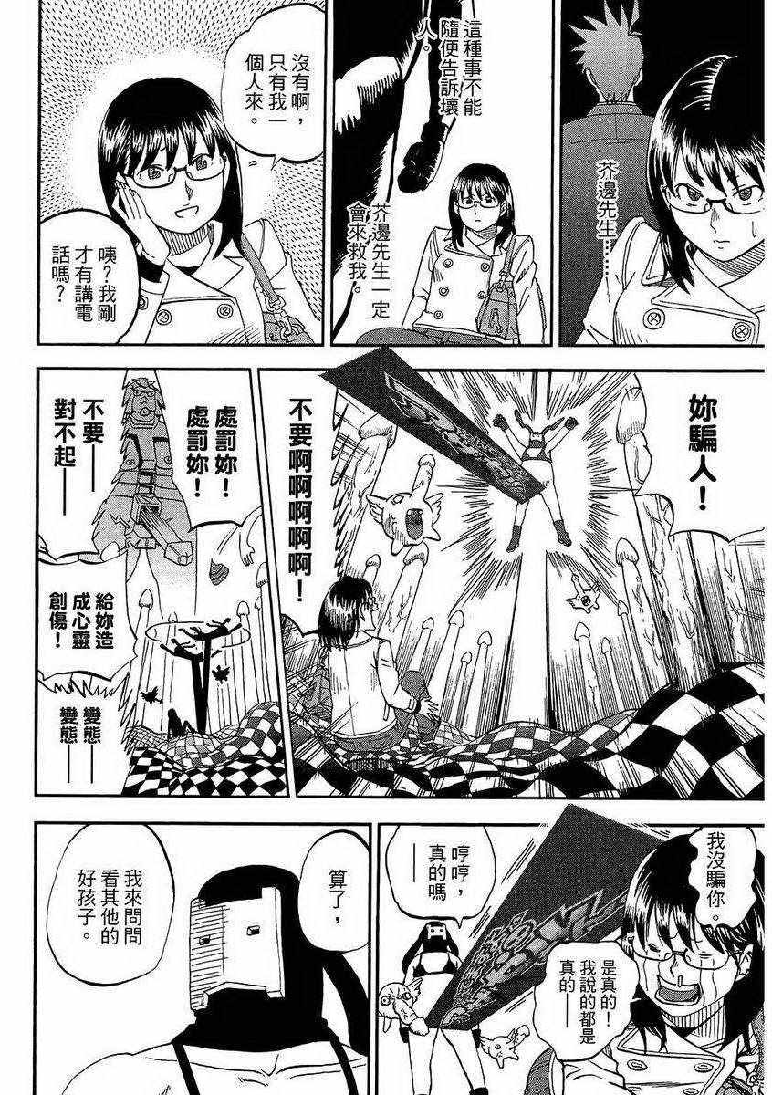 《召唤恶魔》漫画最新章节第7卷免费下拉式在线观看章节第【75】张图片