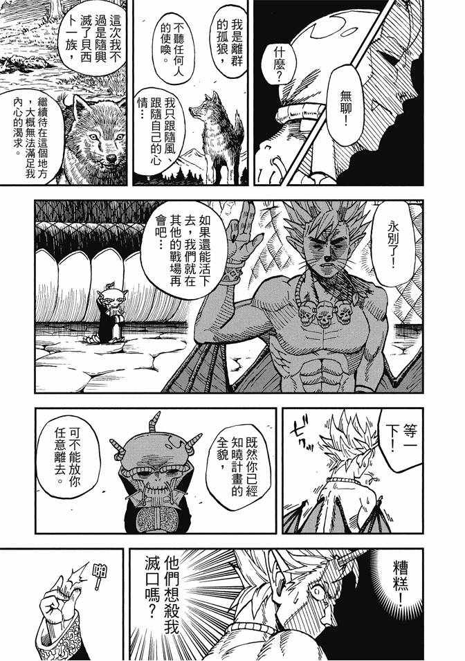 《召唤恶魔》漫画最新章节第12卷免费下拉式在线观看章节第【45】张图片