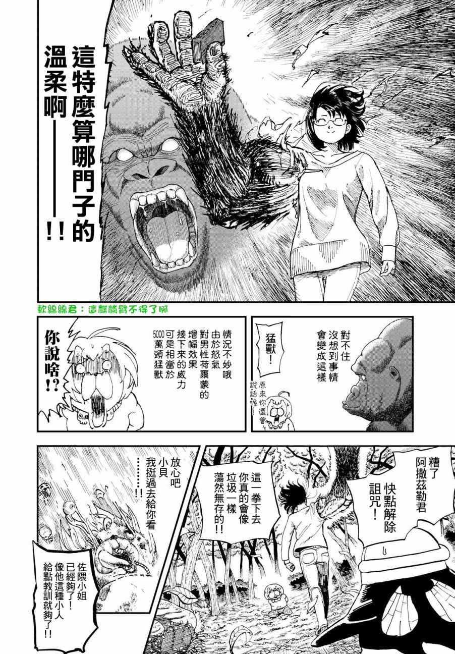 《召唤恶魔》漫画最新章节第136话免费下拉式在线观看章节第【12】张图片