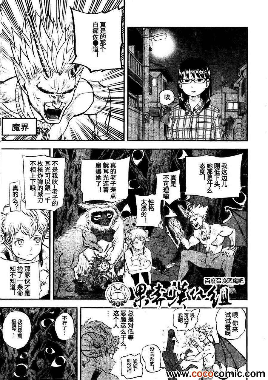 《召唤恶魔》漫画最新章节第96话免费下拉式在线观看章节第【8】张图片