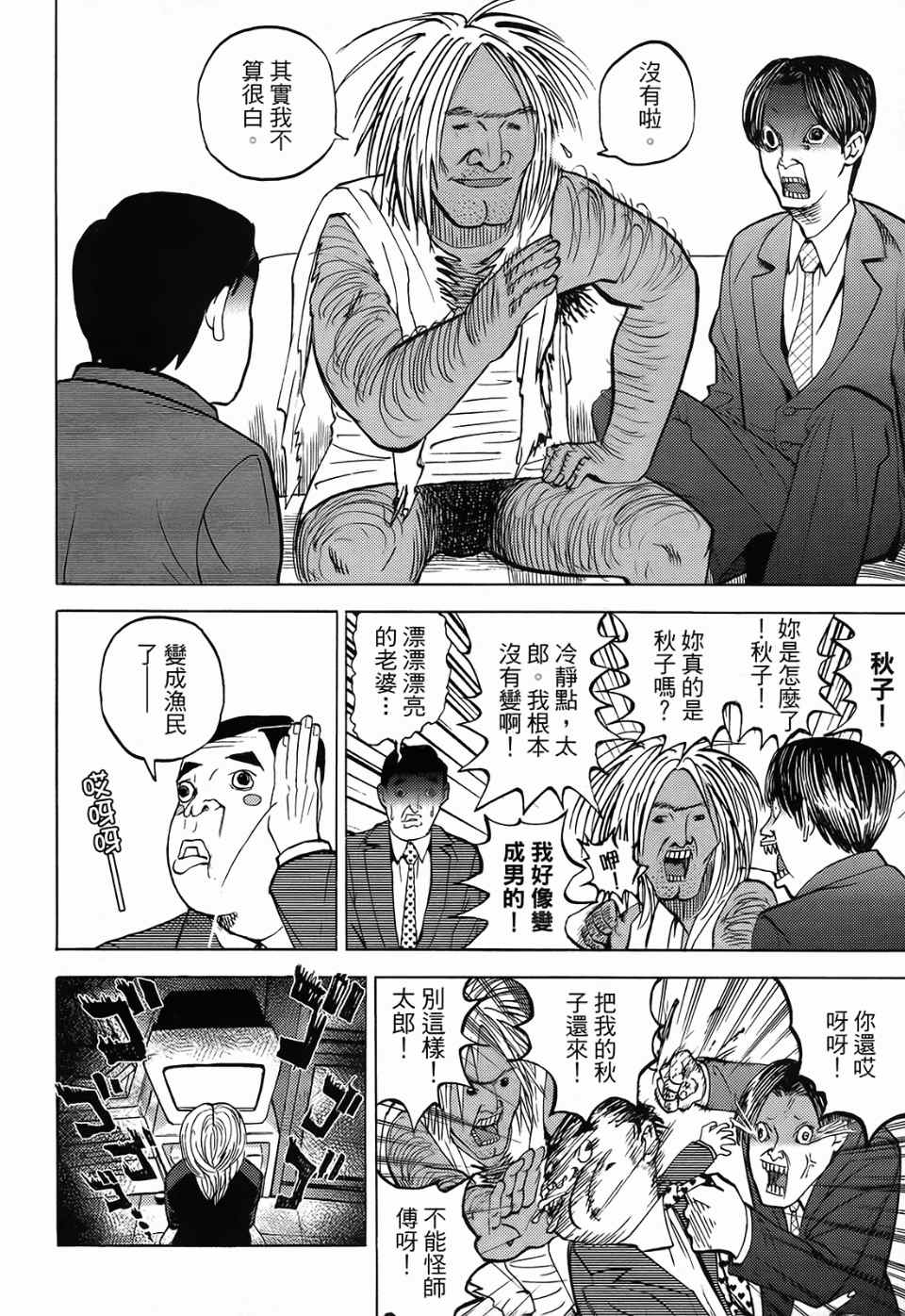 《召唤恶魔》漫画最新章节第1卷免费下拉式在线观看章节第【83】张图片