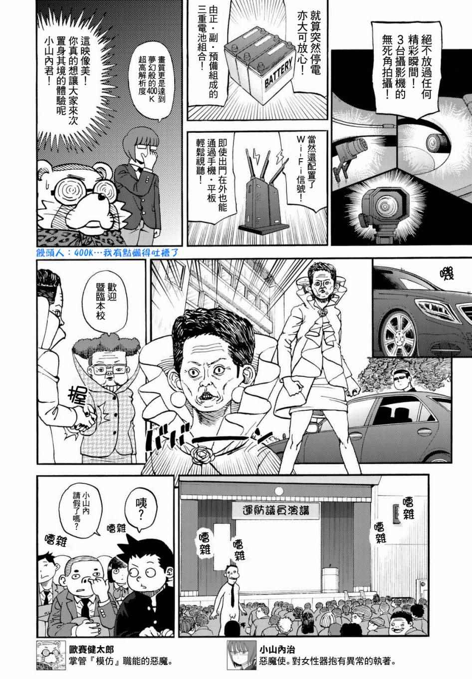 《召唤恶魔》漫画最新章节第140话免费下拉式在线观看章节第【6】张图片