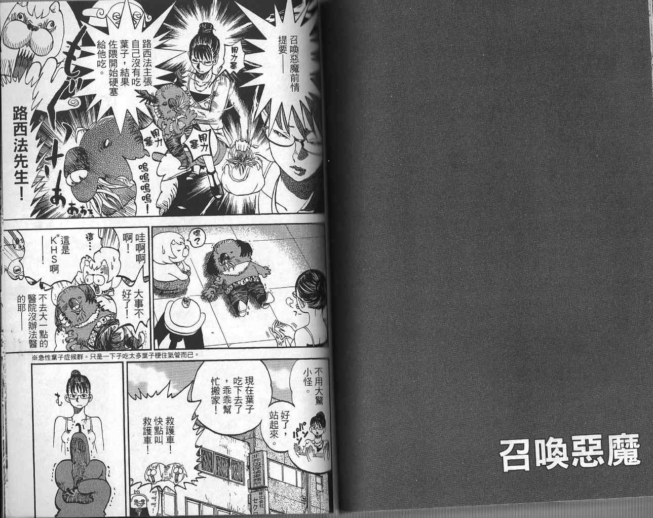 《召唤恶魔》漫画最新章节第4卷免费下拉式在线观看章节第【74】张图片