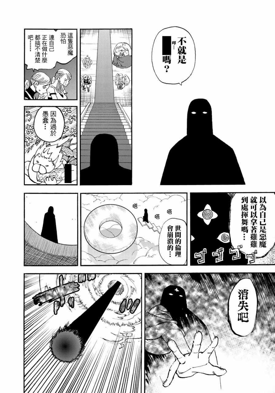 《召唤恶魔》漫画最新章节第160话免费下拉式在线观看章节第【10】张图片