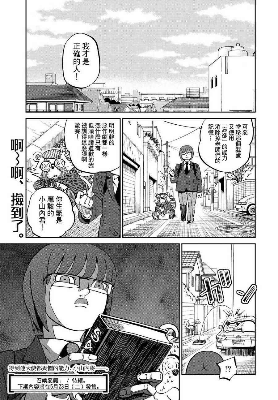 《召唤恶魔》漫画最新章节第138话免费下拉式在线观看章节第【13】张图片