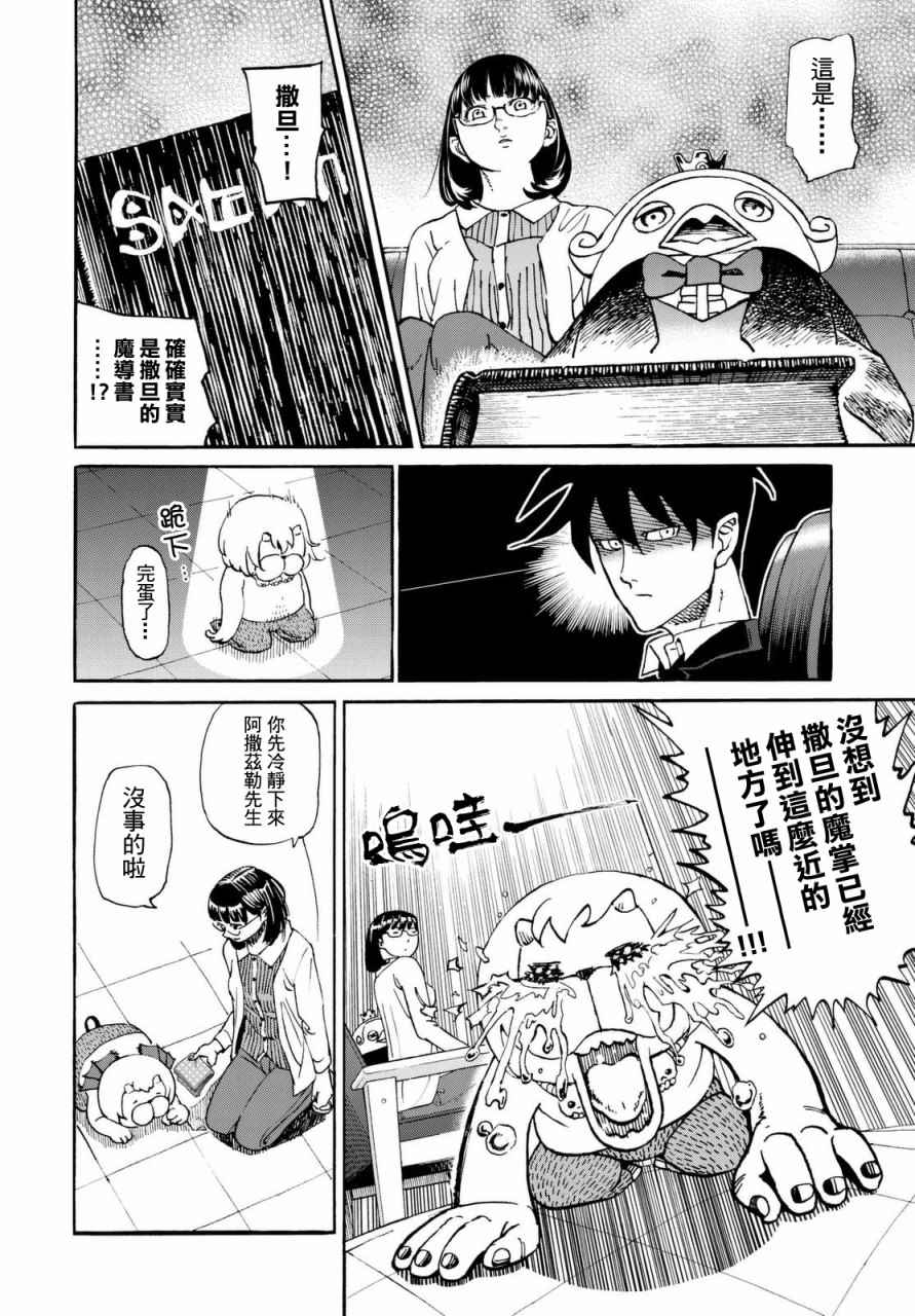 《召唤恶魔》漫画最新章节第139话免费下拉式在线观看章节第【10】张图片