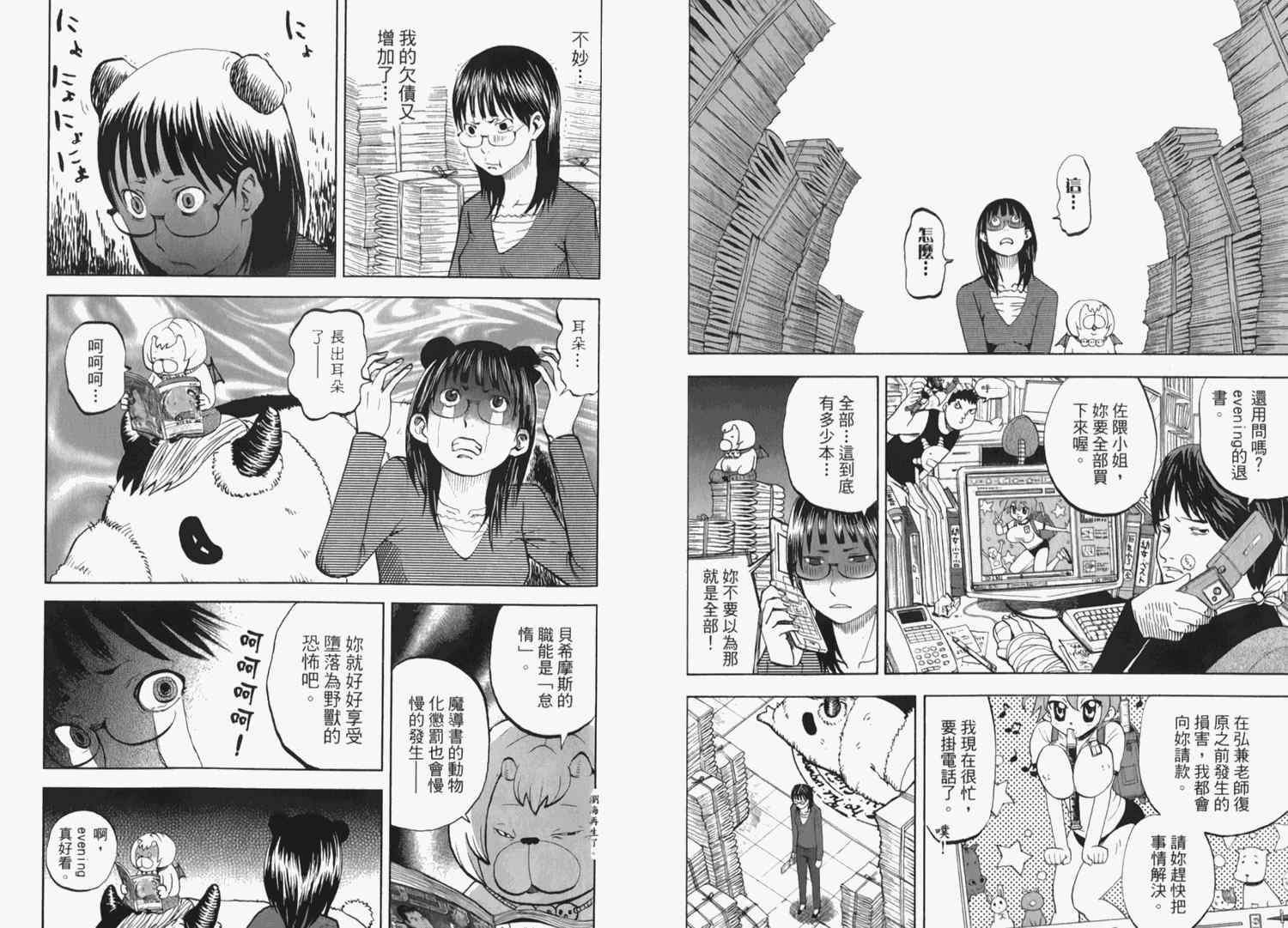 《召唤恶魔》漫画最新章节第2卷免费下拉式在线观看章节第【46】张图片