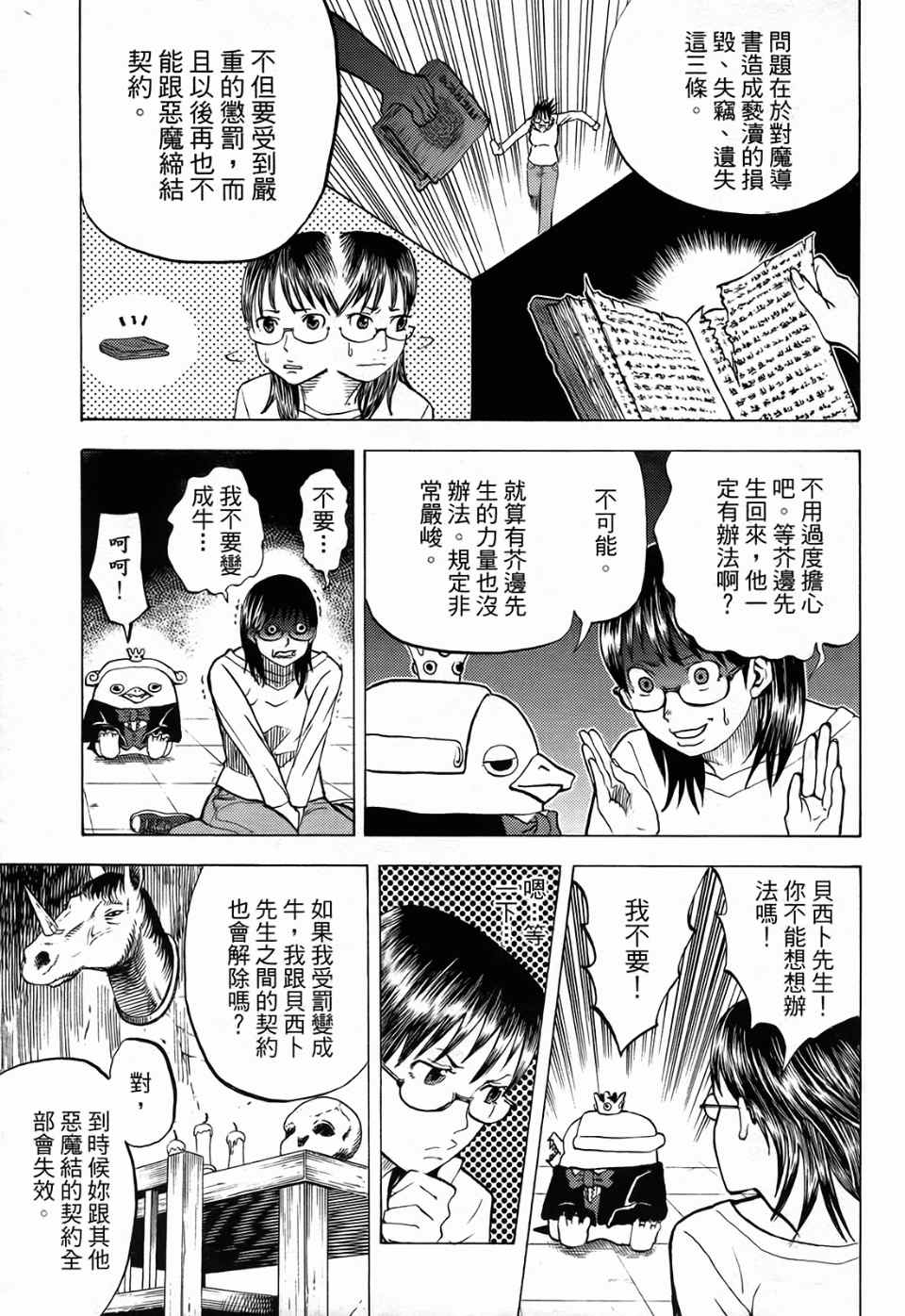 《召唤恶魔》漫画最新章节第1卷免费下拉式在线观看章节第【161】张图片