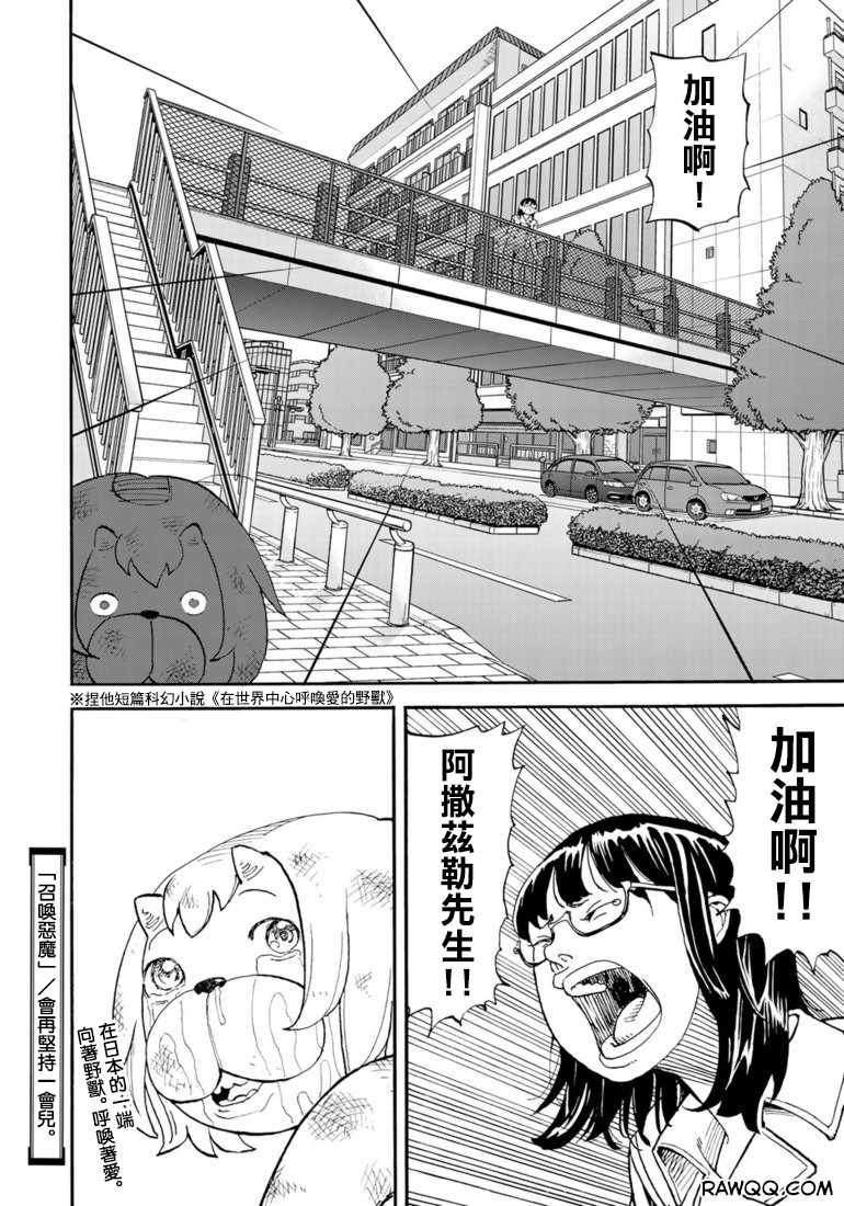 《召唤恶魔》漫画最新章节第159话免费下拉式在线观看章节第【14】张图片