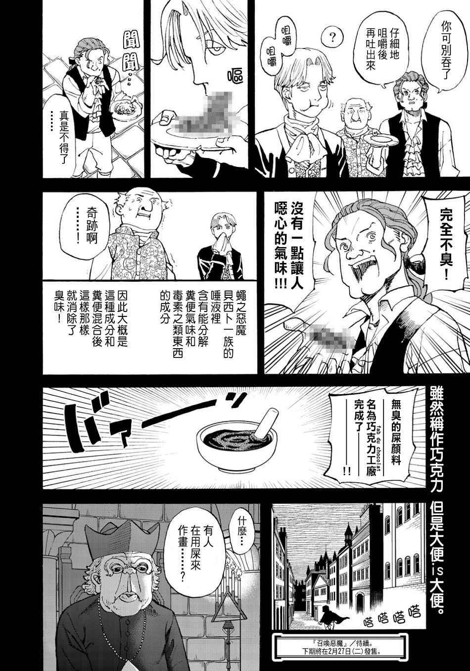 《召唤恶魔》漫画最新章节第150话免费下拉式在线观看章节第【9】张图片