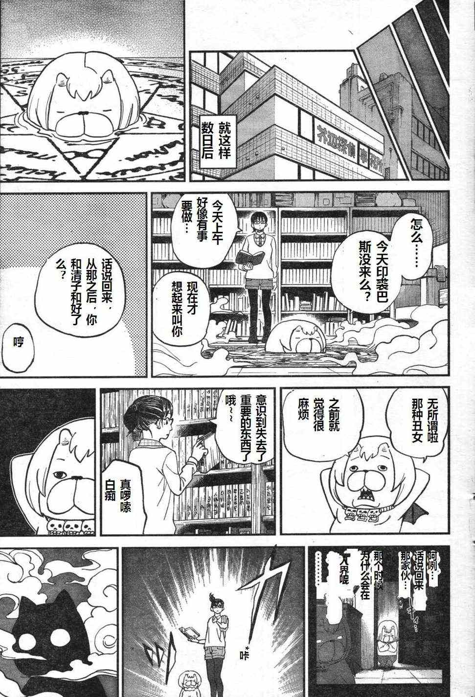 《召唤恶魔》漫画最新章节第71话免费下拉式在线观看章节第【15】张图片