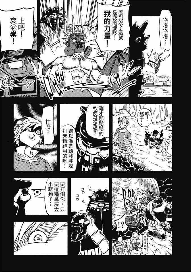 《召唤恶魔》漫画最新章节第12卷免费下拉式在线观看章节第【23】张图片