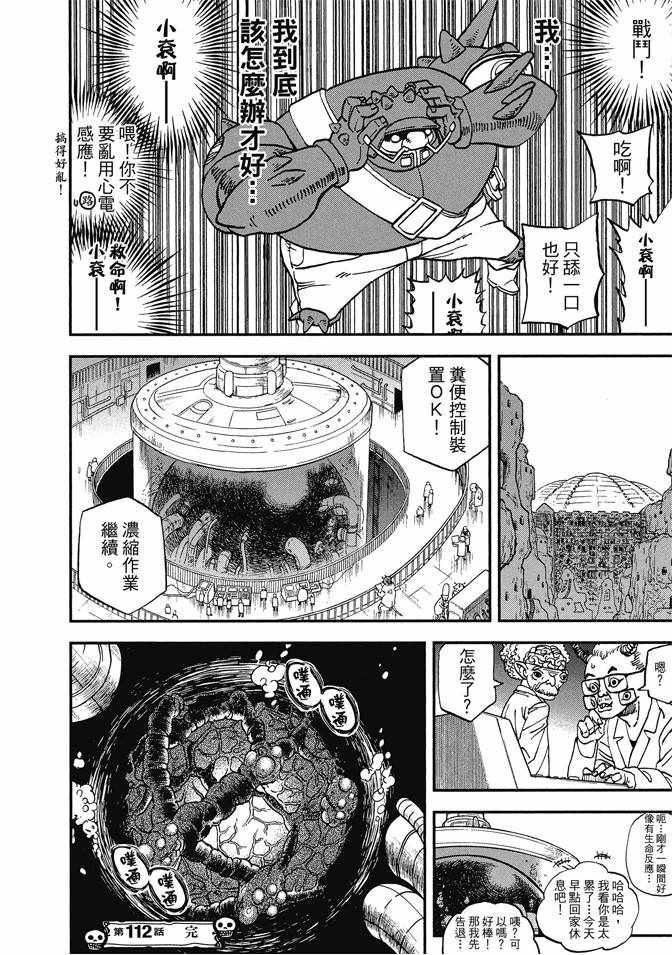 《召唤恶魔》漫画最新章节第12卷免费下拉式在线观看章节第【84】张图片