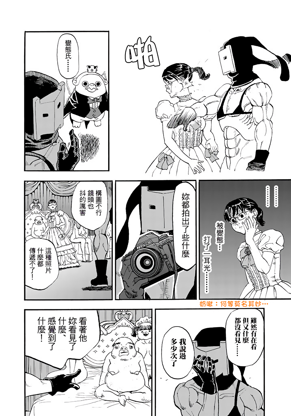 《召唤恶魔》漫画最新章节第148话免费下拉式在线观看章节第【6】张图片