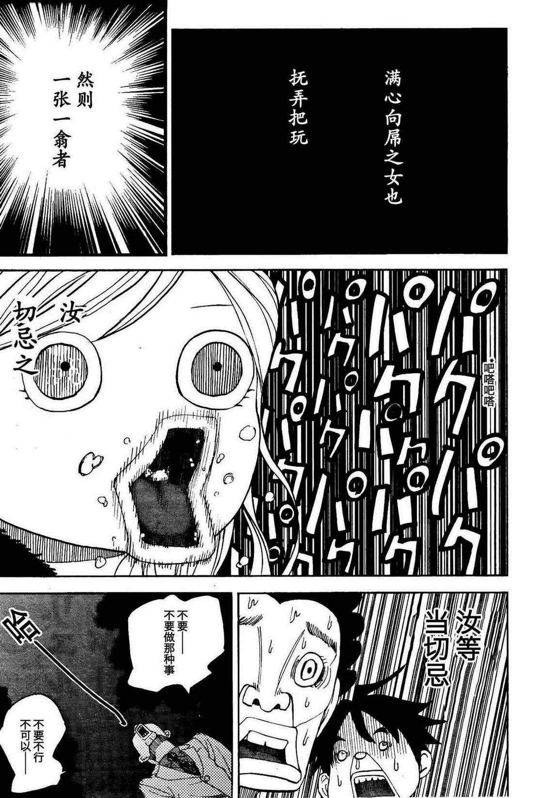 《召唤恶魔》漫画最新章节第84话免费下拉式在线观看章节第【17】张图片