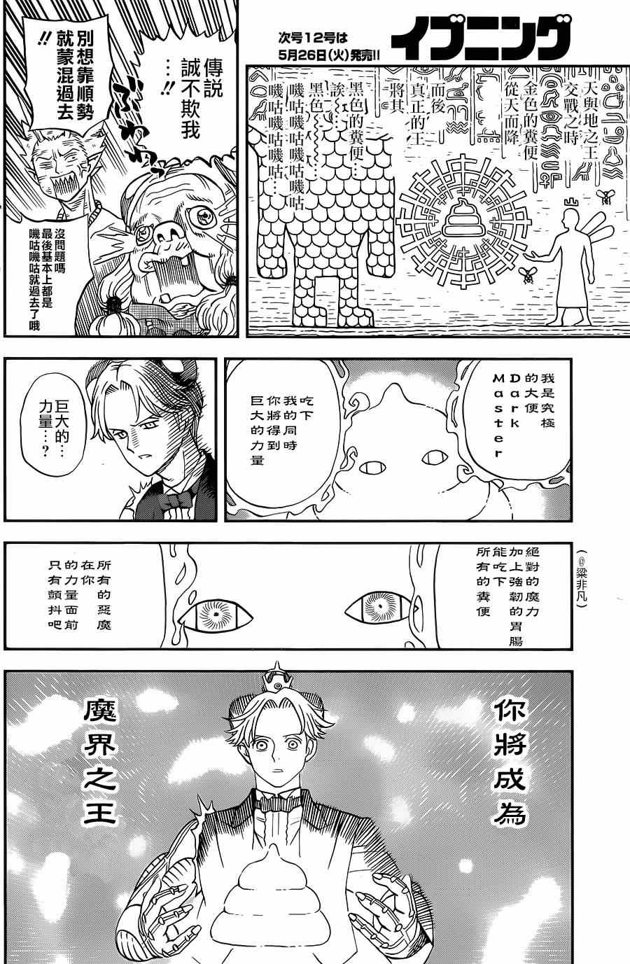 《召唤恶魔》漫画最新章节第115话免费下拉式在线观看章节第【6】张图片