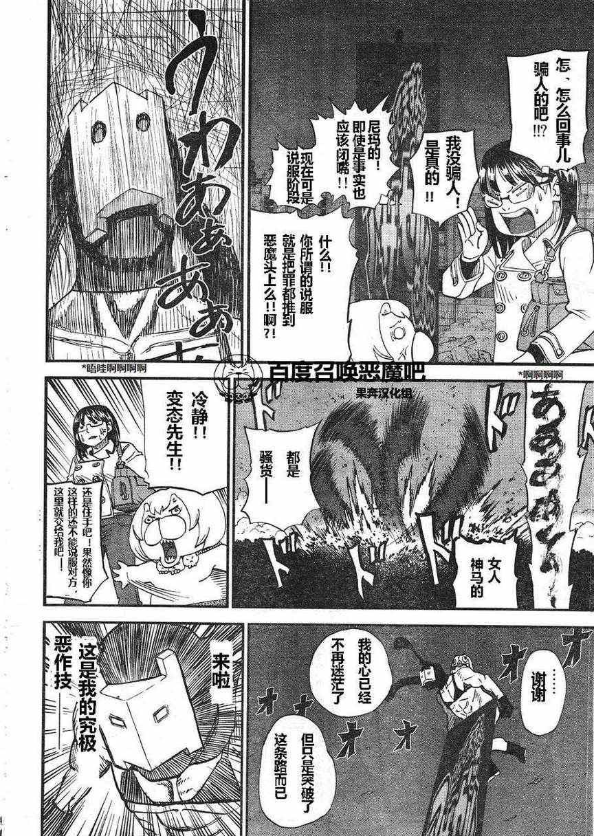 《召唤恶魔》漫画最新章节第68话免费下拉式在线观看章节第【10】张图片