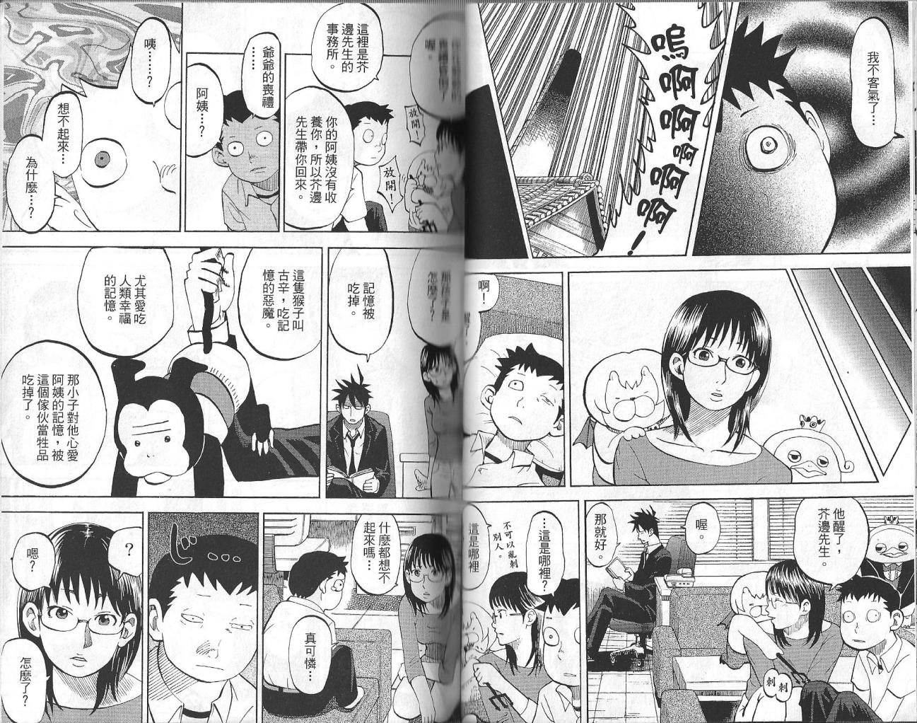 《召唤恶魔》漫画最新章节第3卷免费下拉式在线观看章节第【19】张图片