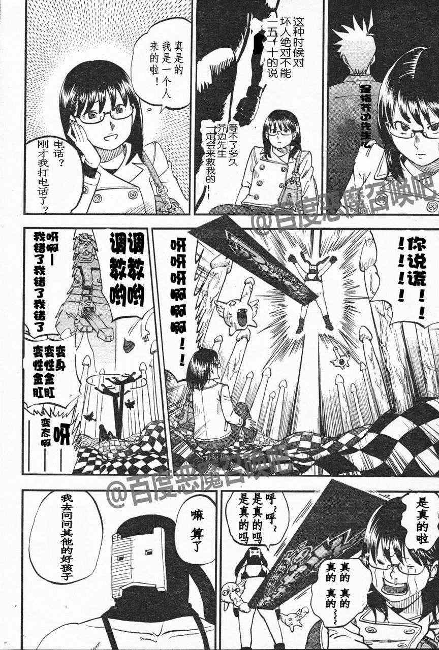 《召唤恶魔》漫画最新章节第63话免费下拉式在线观看章节第【10】张图片