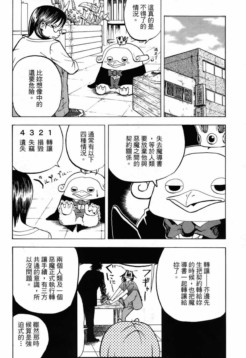 《召唤恶魔》漫画最新章节第1卷免费下拉式在线观看章节第【160】张图片