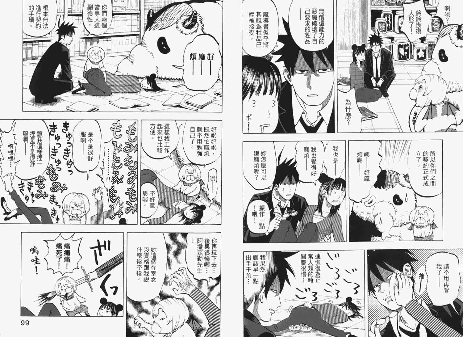 《召唤恶魔》漫画最新章节第2卷免费下拉式在线观看章节第【55】张图片