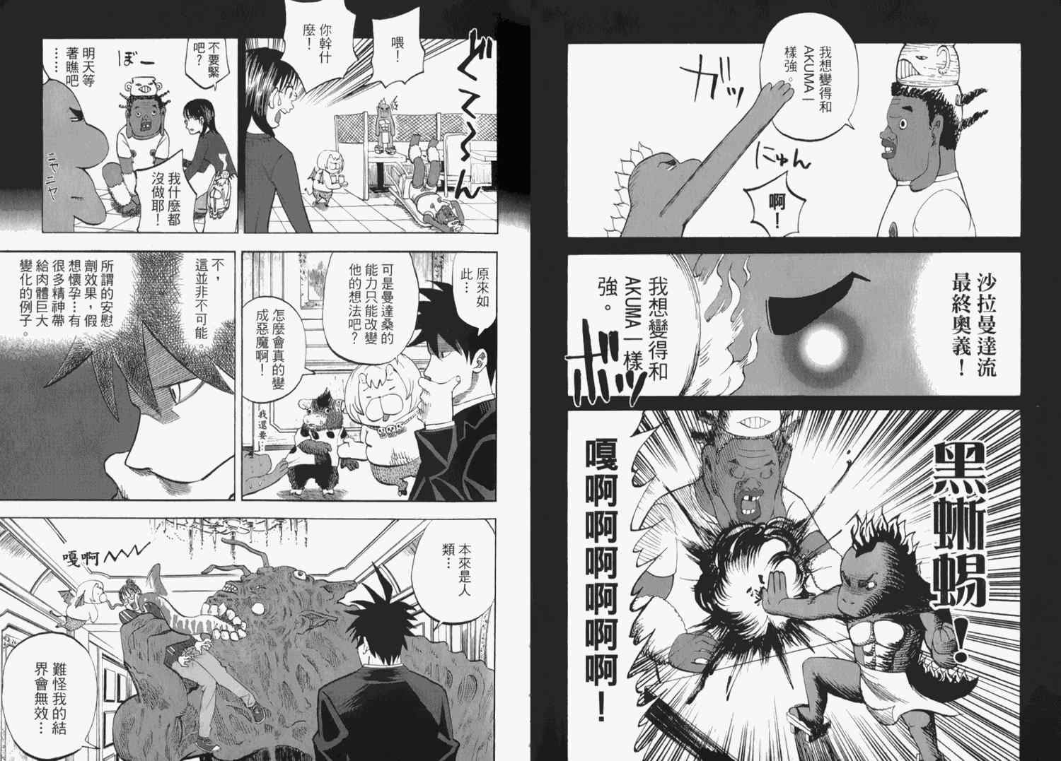 《召唤恶魔》漫画最新章节第2卷免费下拉式在线观看章节第【32】张图片