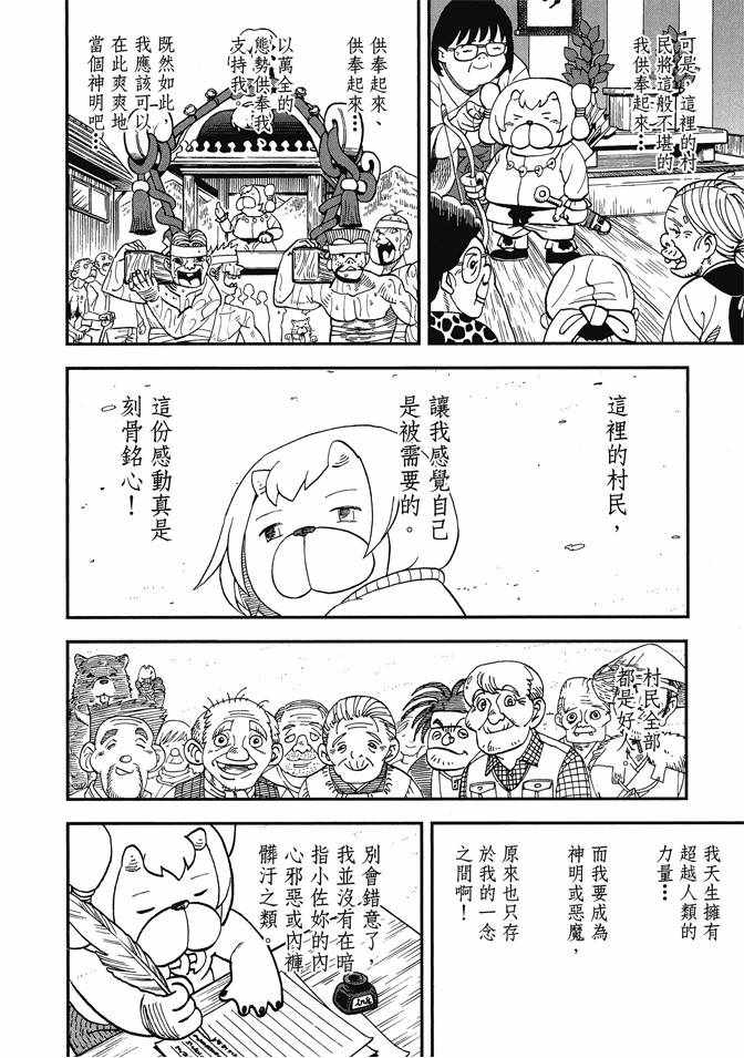 《召唤恶魔》漫画最新章节第13卷免费下拉式在线观看章节第【8】张图片