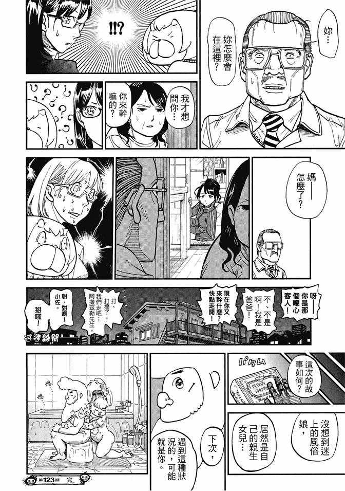 《召唤恶魔》漫画最新章节第13卷免费下拉式在线观看章节第【112】张图片